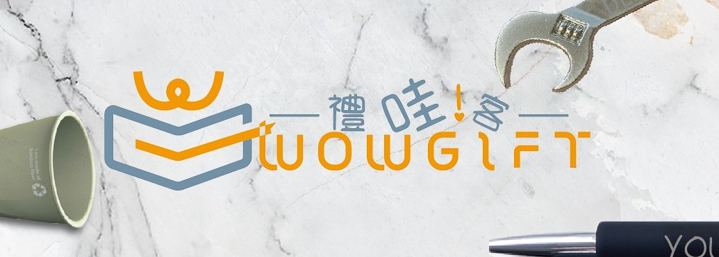 客製化禮品推薦找禮哇客