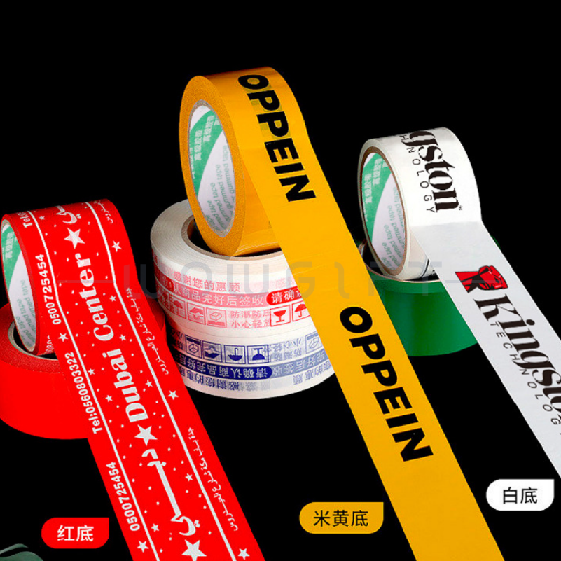 客製印LOGO封箱膠帶