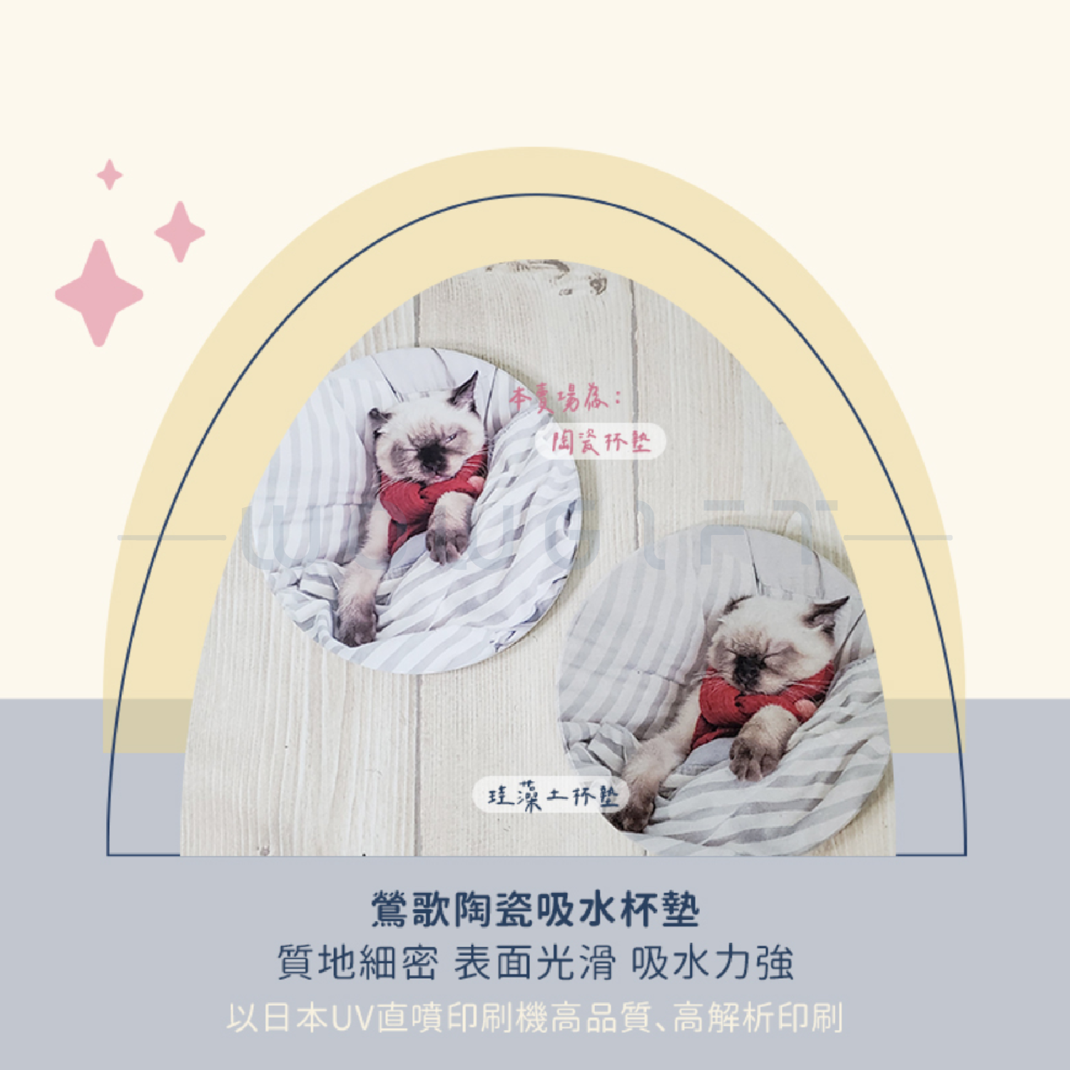 客製陶瓷杯墊｜方形