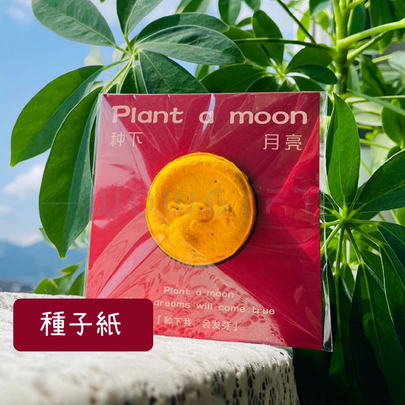 種子紙卡片．可發芽環保材質 / 客製婚禮小卡・活動入場券