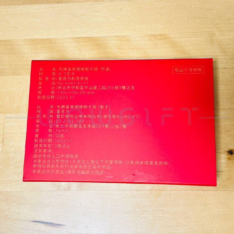 客製企業紀念禮盒．馬年主題禮盒