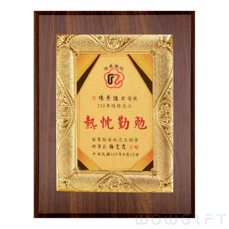 客製木質獎牌．雷射雕刻匾額