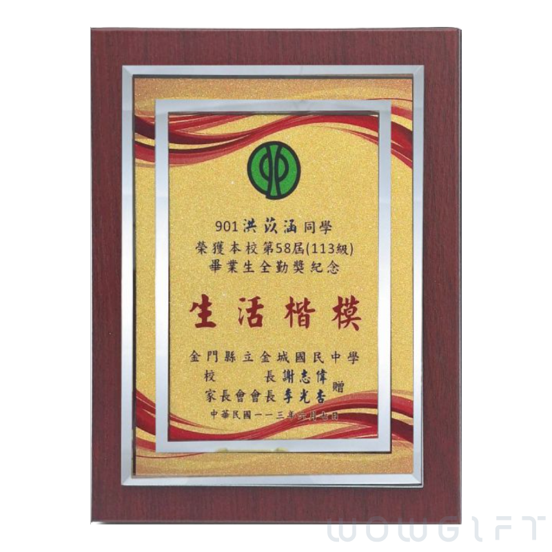 客製木質獎牌．雷射雕刻匾額