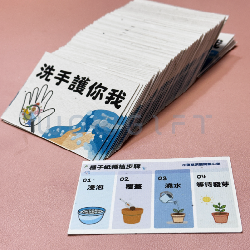 客製種子紙小卡．環保種子紙印刷