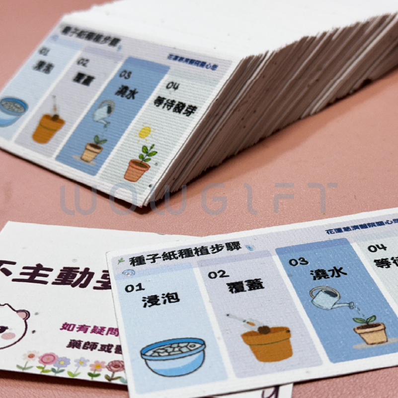客製種子紙小卡．環保種子紙印刷