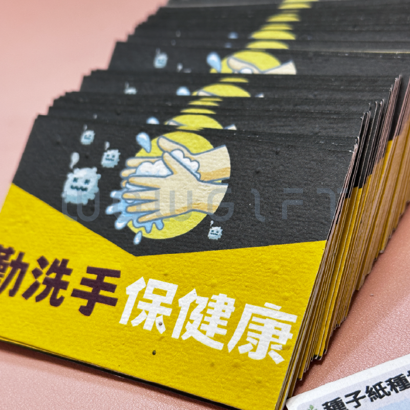 客製種子紙小卡．環保種子紙印刷