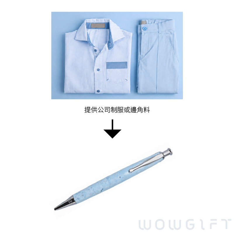 客製再生衣料原子筆．台灣製ESG禮品
