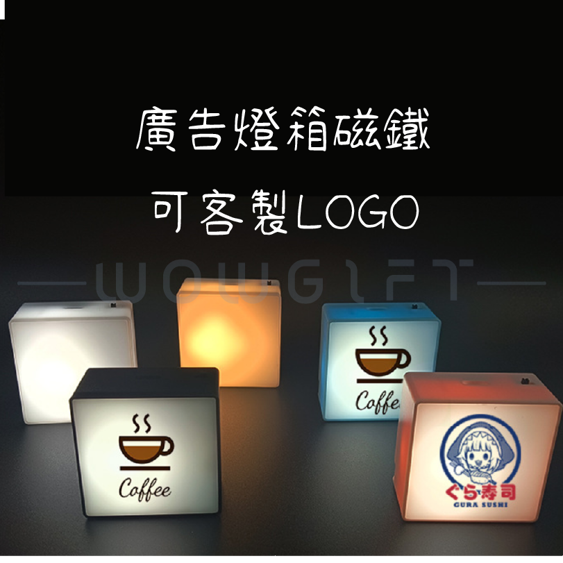 磁鐵發光廣告燈牌