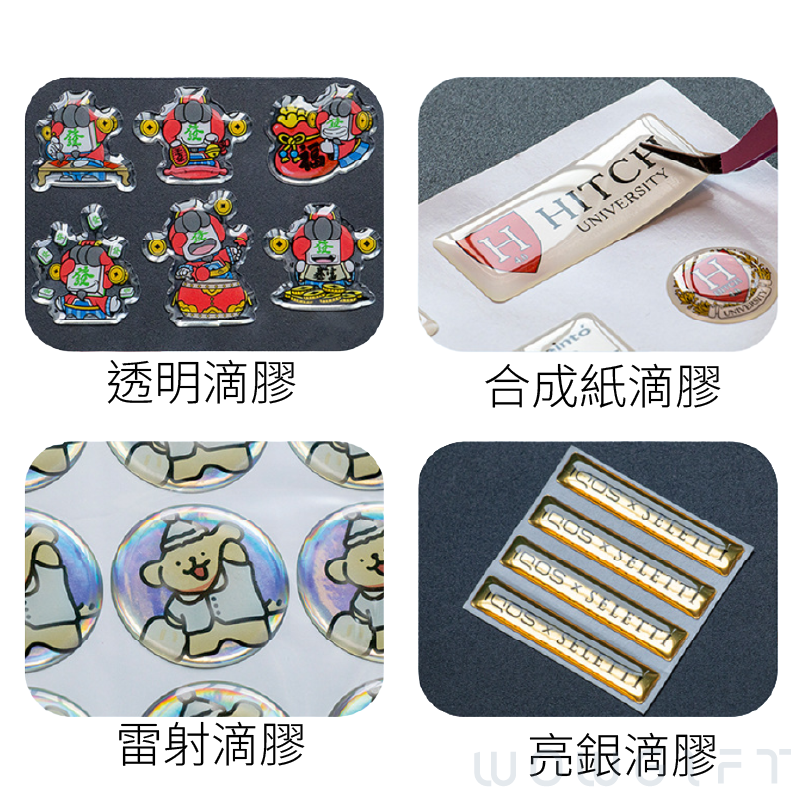 客製水晶滴膠貼紙．立體Logo滴膠標籤