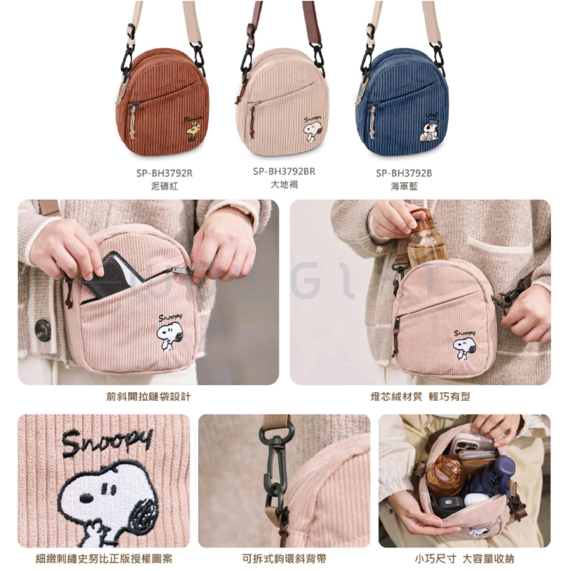 【snoopy史努比】復刻街町隨行斜背袋