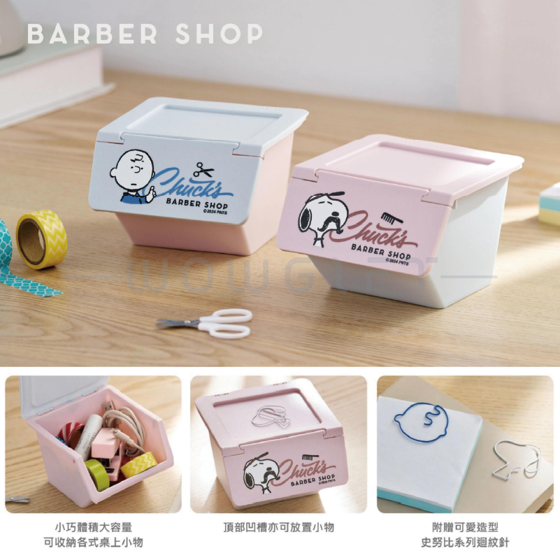 【snoopy史努比】迴紋針置物盒2入組