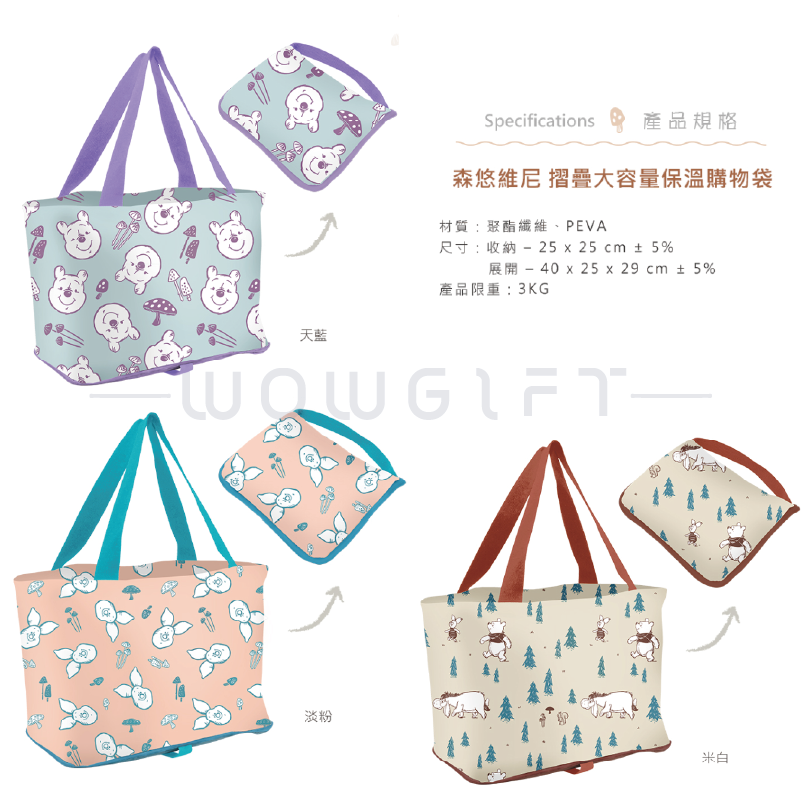 【小熊維尼】PEVA摺疊大容量保溫購物袋