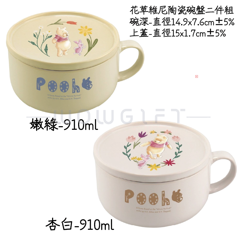 【小熊維尼】陶瓷碗盤二件組