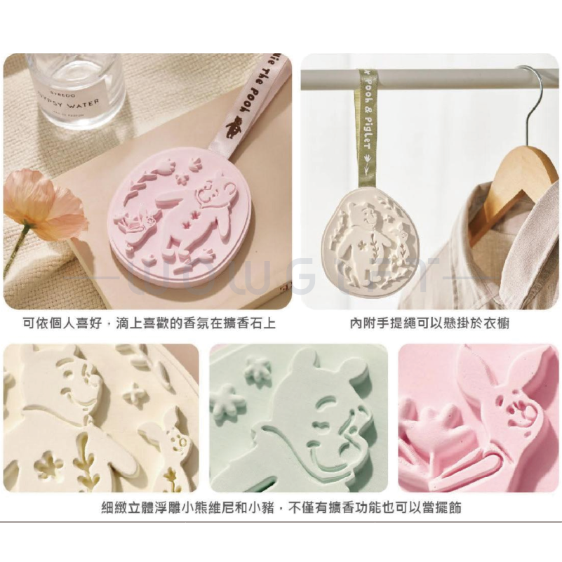 【小熊維尼】浮雕吊飾擴香石