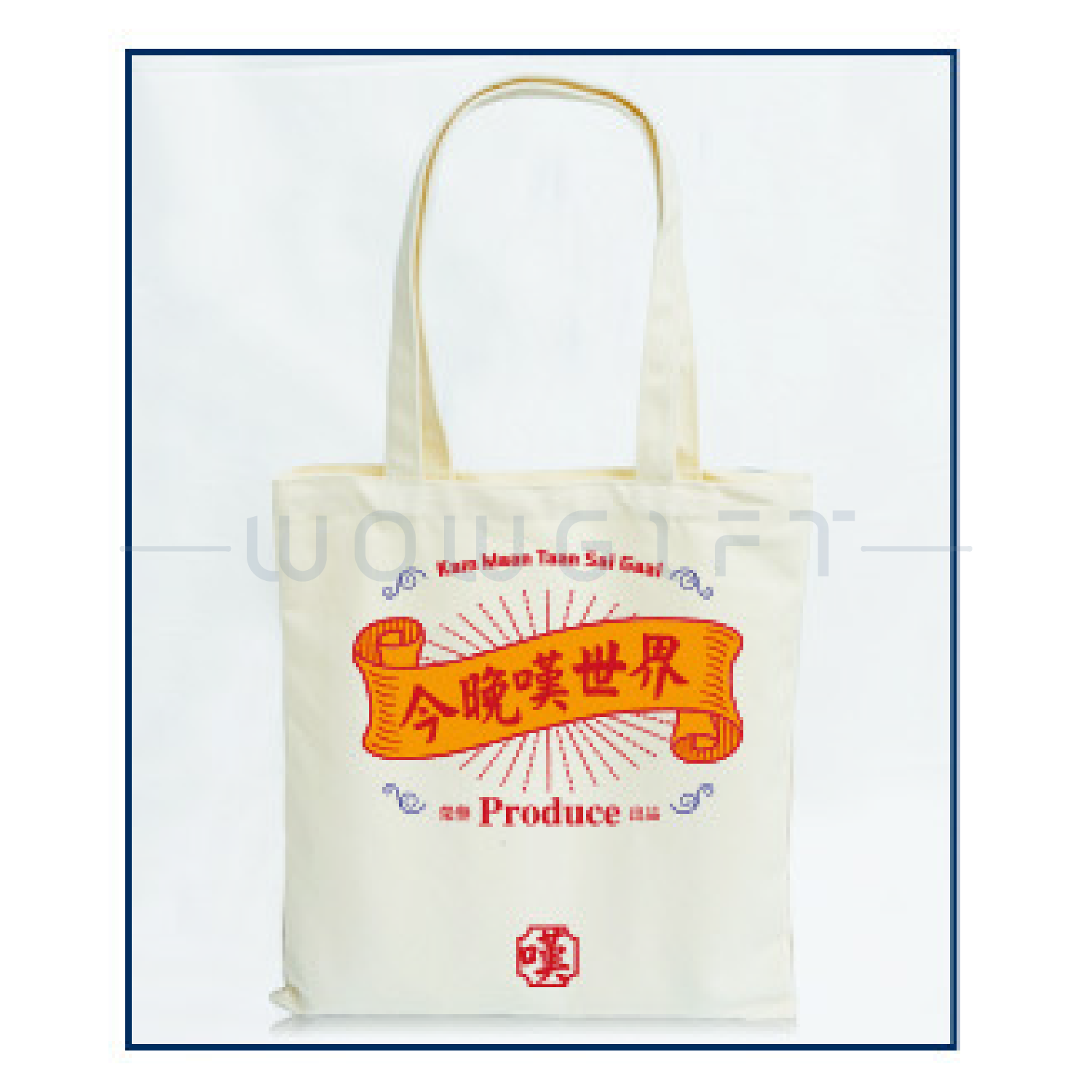 客製購物袋 | 帆布袋