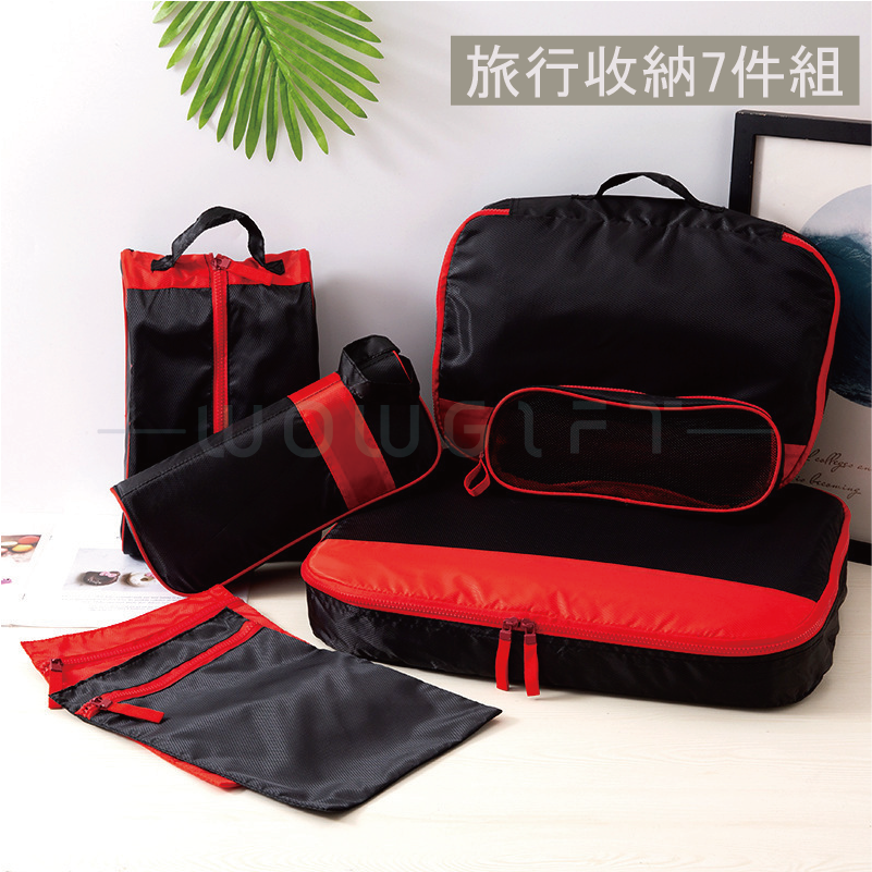 旅行收納袋7件組
