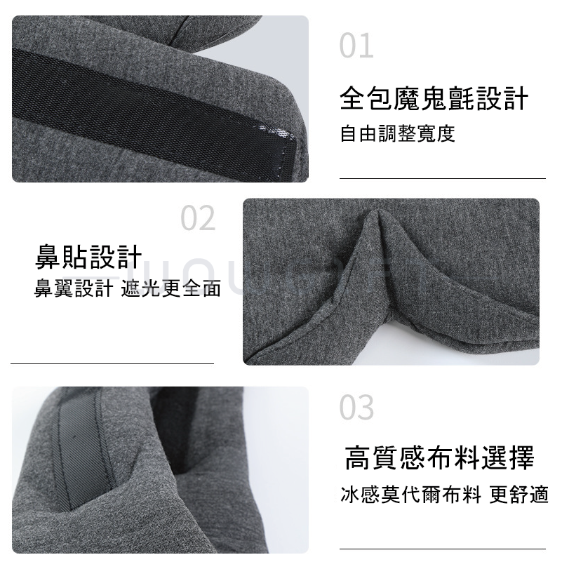 莫代爾純棉眼罩｜客製眼罩