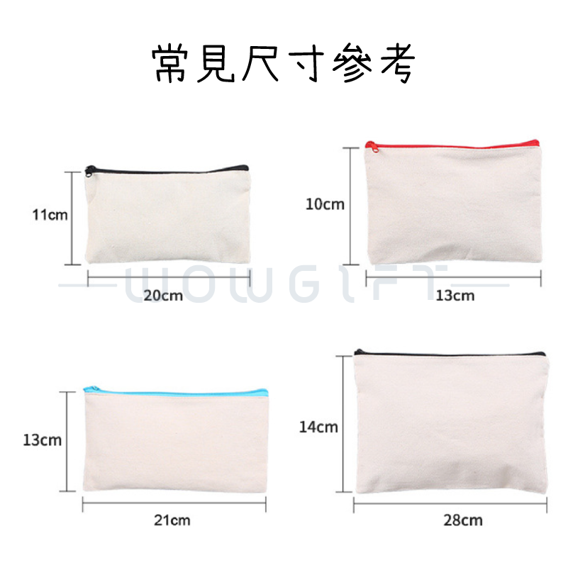 客製筆袋 ‧ 帆布袋客製